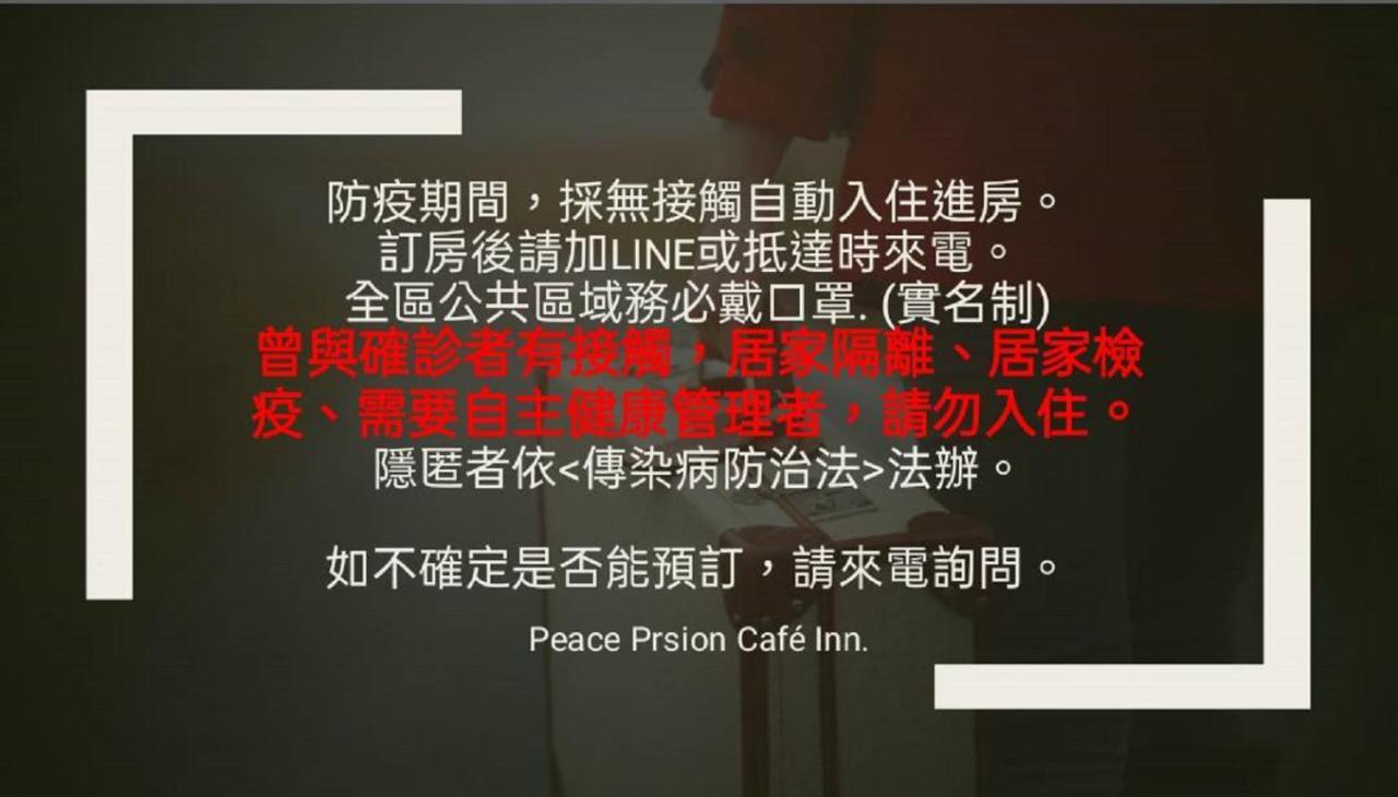 和平公獄監獄文旅 近東大門夜市 Peace Prison Cafe Inn Chua-lien Exteriér fotografie